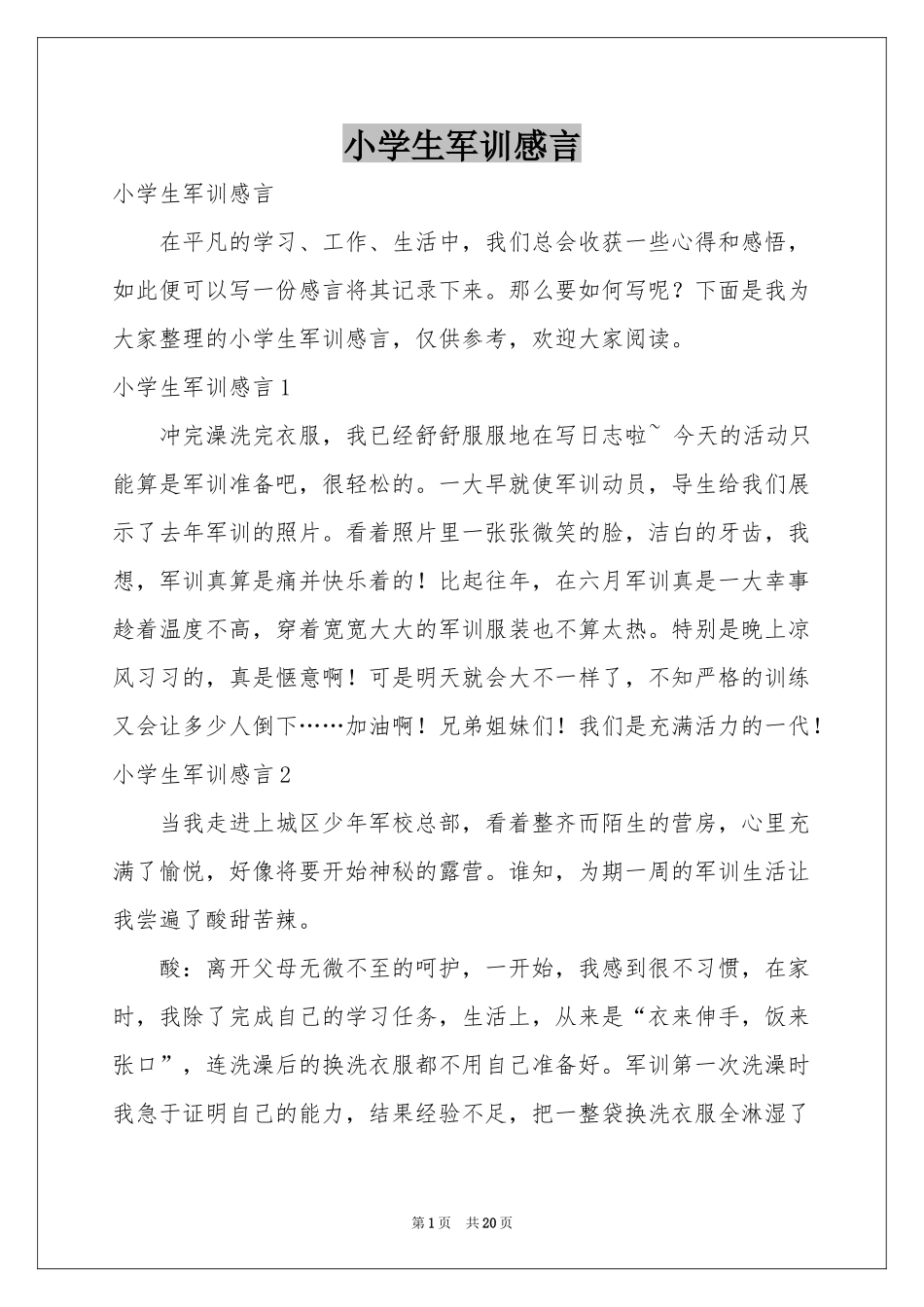 小学生军训感言_第1页