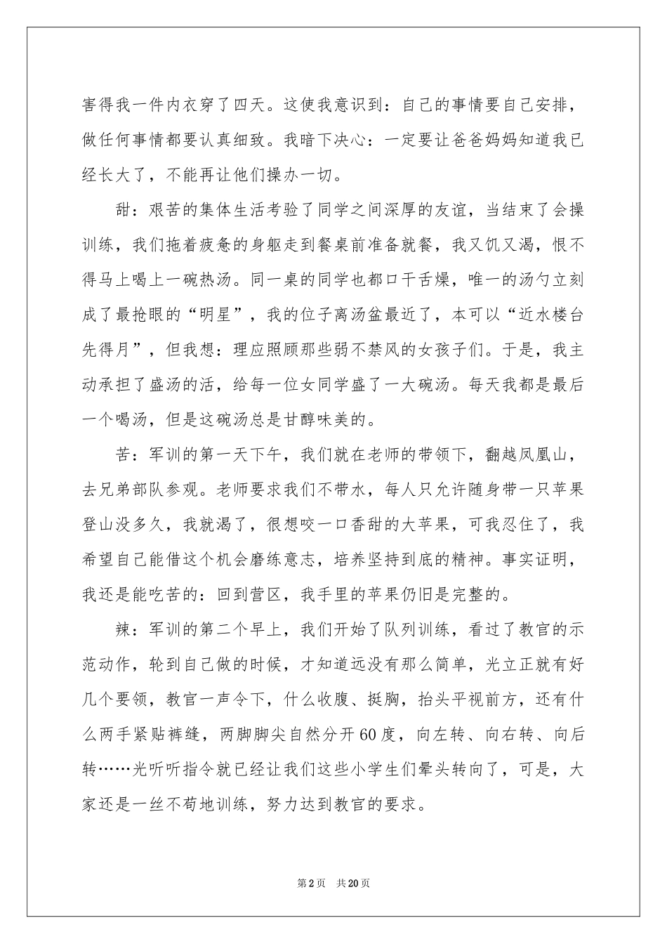 小学生军训感言_第2页