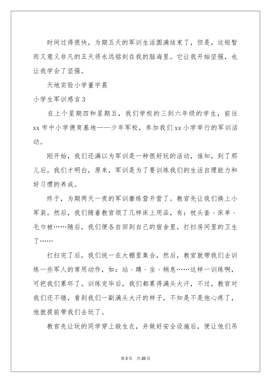 小学生军训感言_第3页