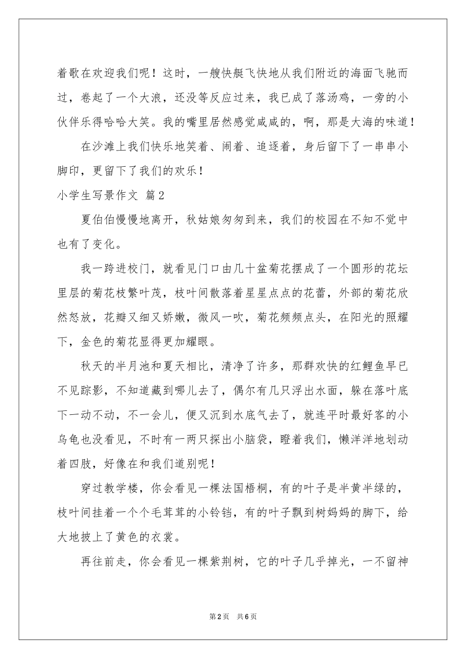 小学生写景作文合集五篇_第2页