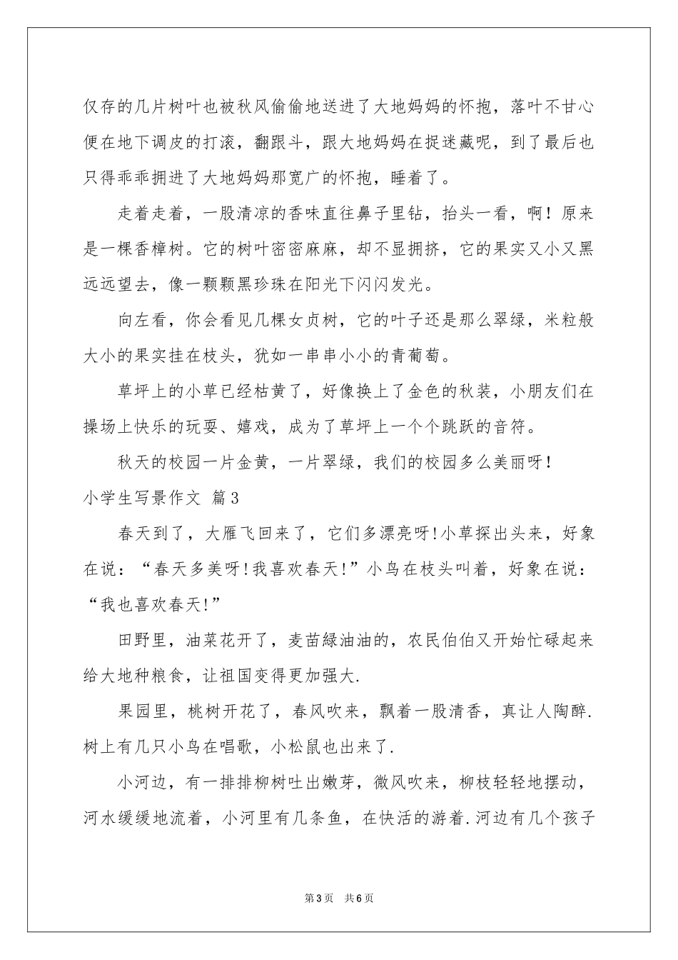 小学生写景作文合集五篇_第3页