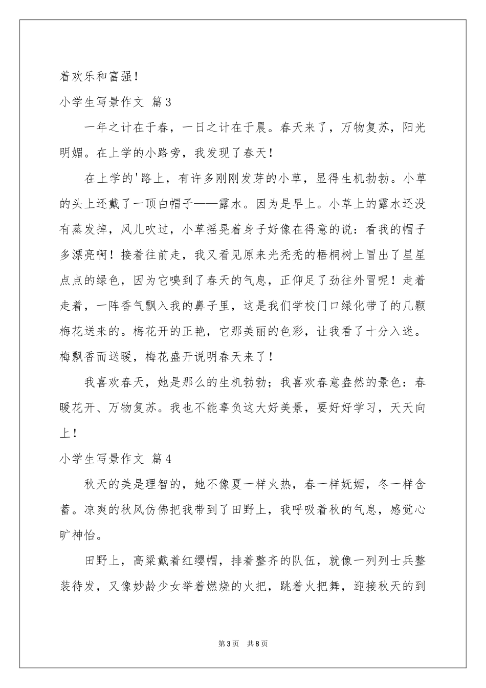 小学生写景作文9篇_第3页