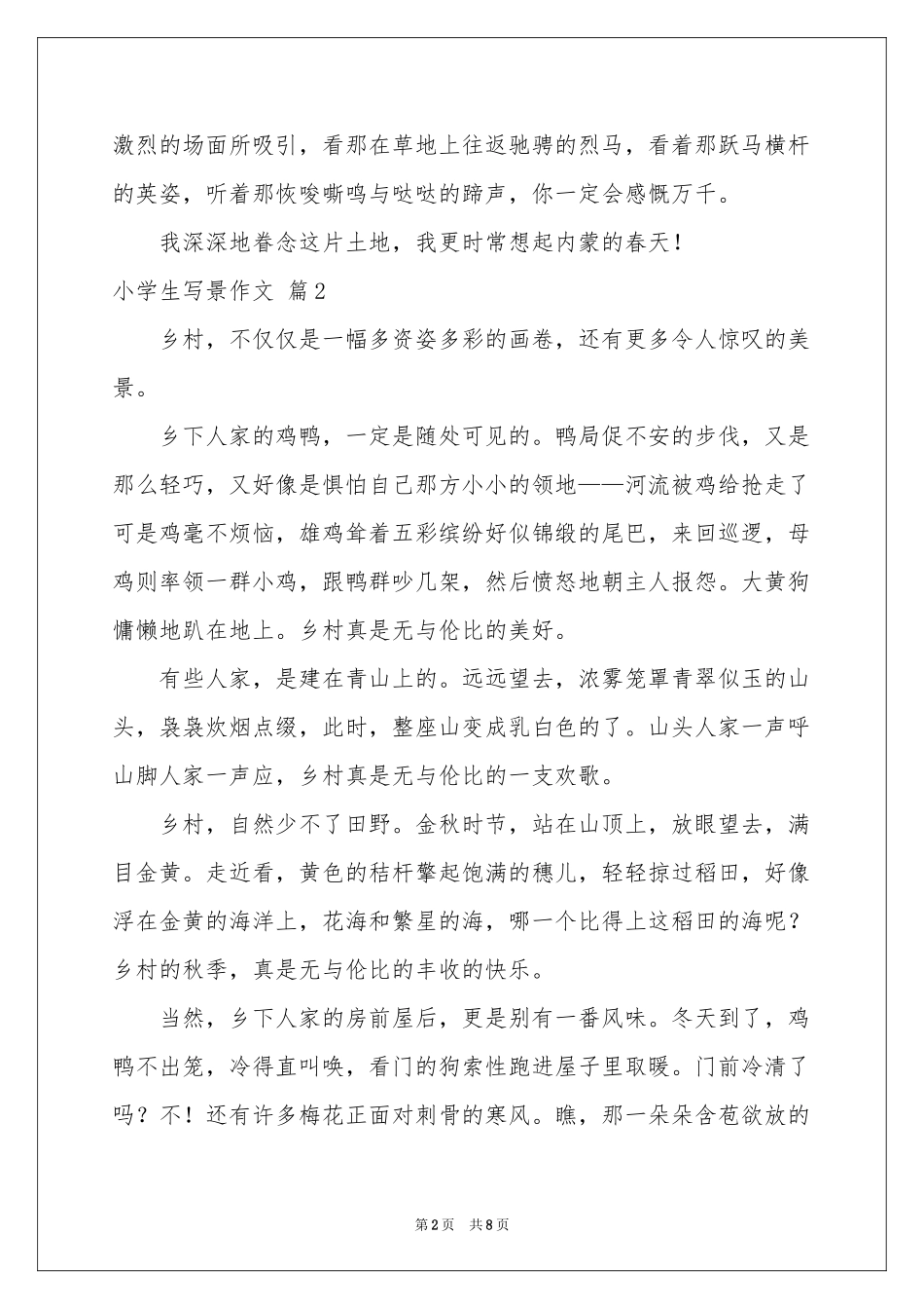 小学生写景作文八篇_第2页