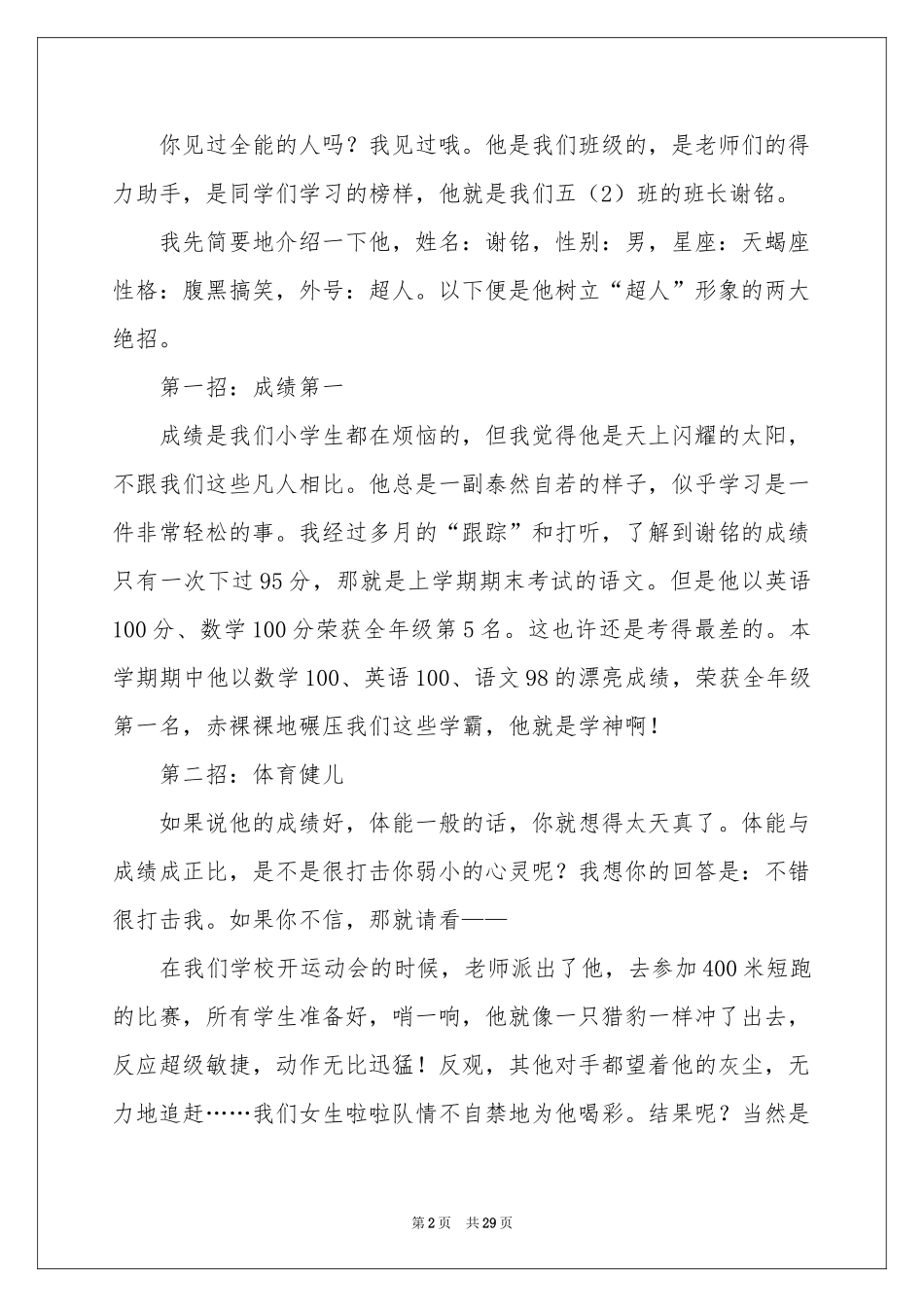 小学生写人作文（通用31篇）_第2页