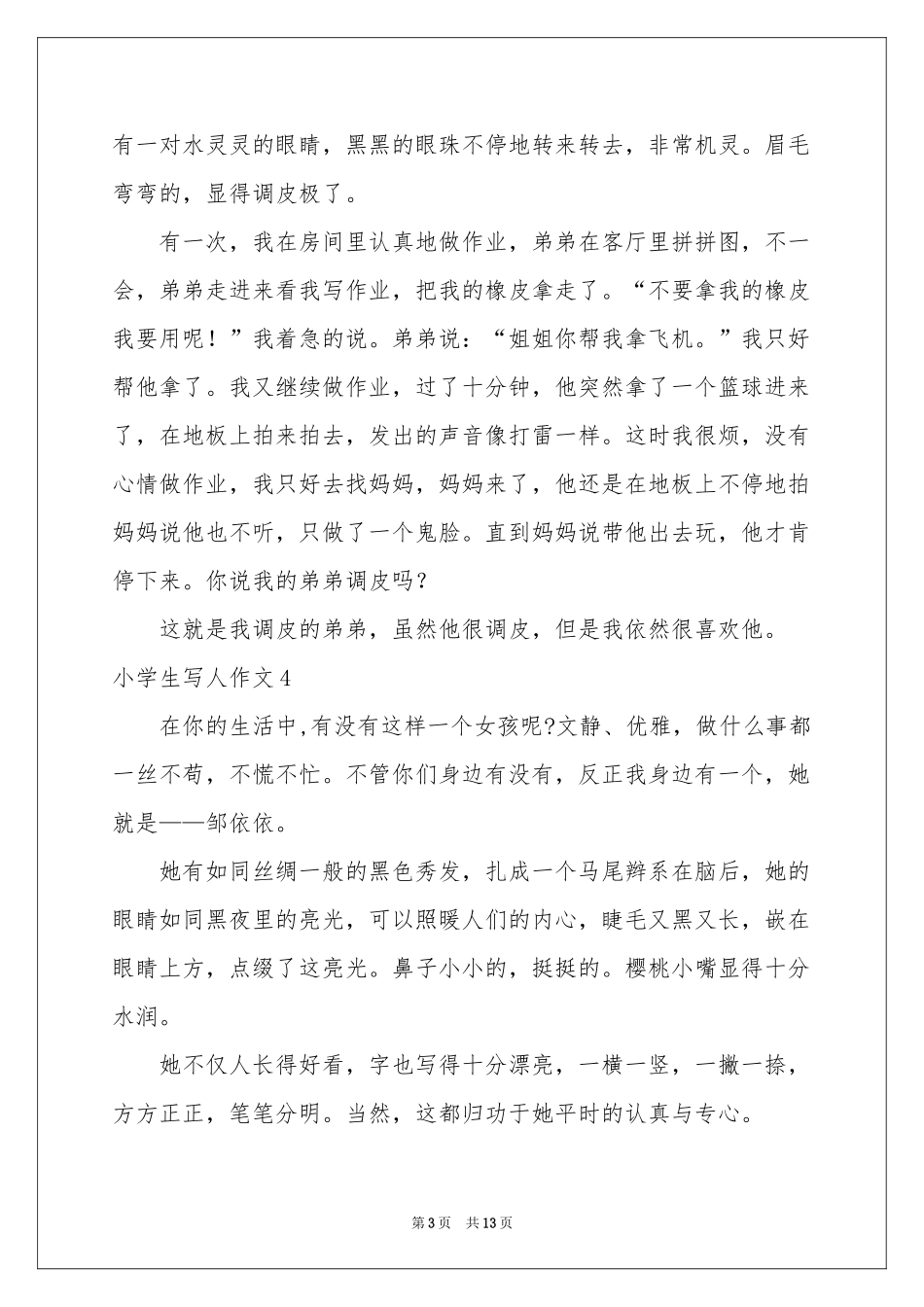 小学生写人作文通用15篇_第3页
