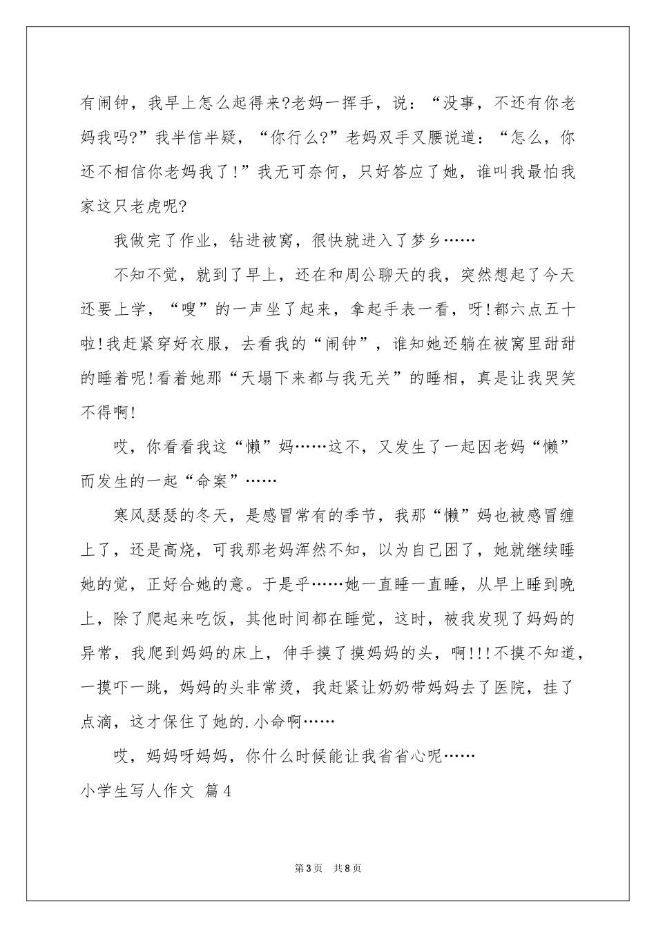 小学生写人作文7篇_第3页