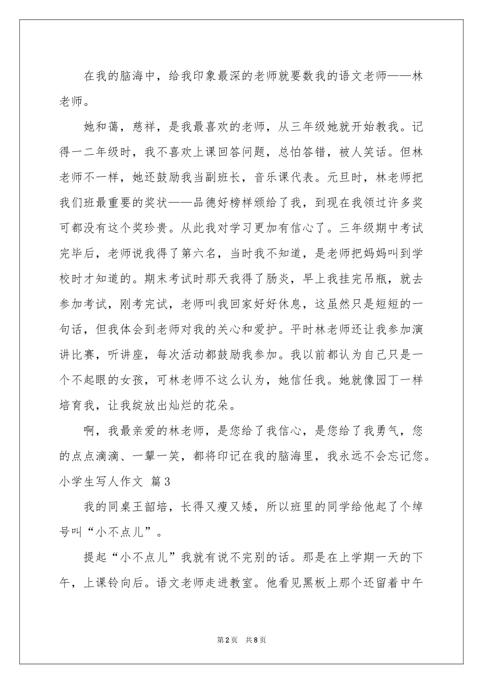 小学生写人作文十篇_第2页