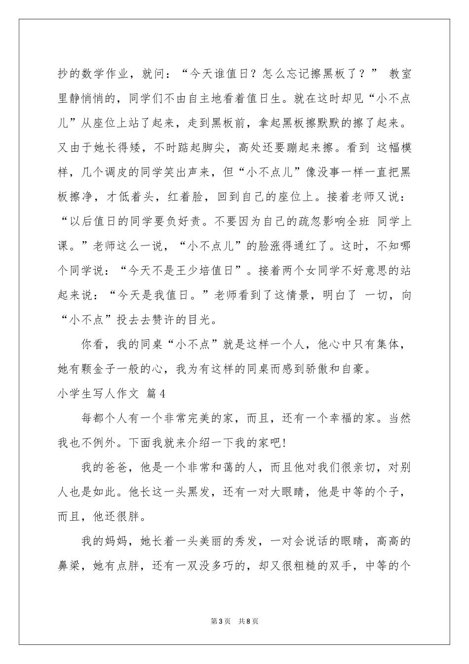 小学生写人作文十篇_第3页