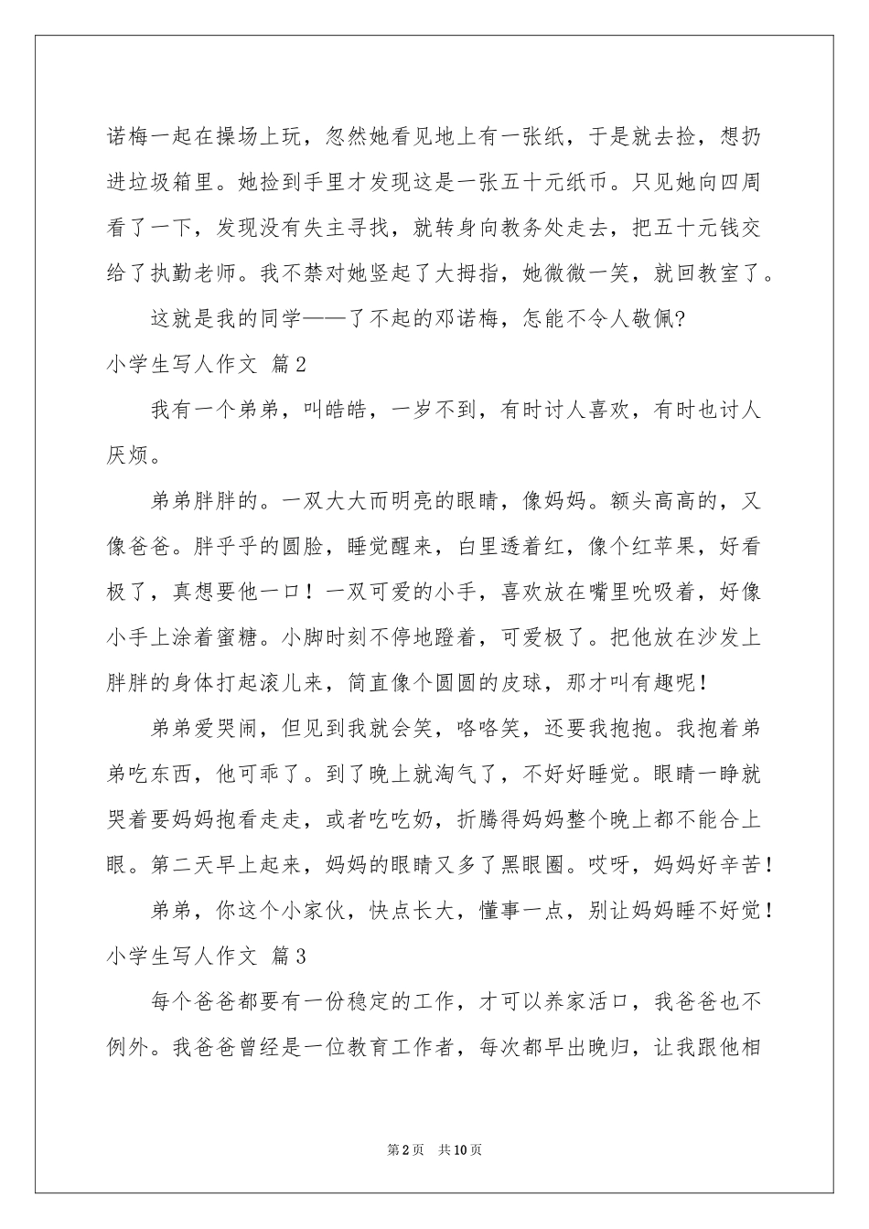 小学生写人作文八篇_第2页