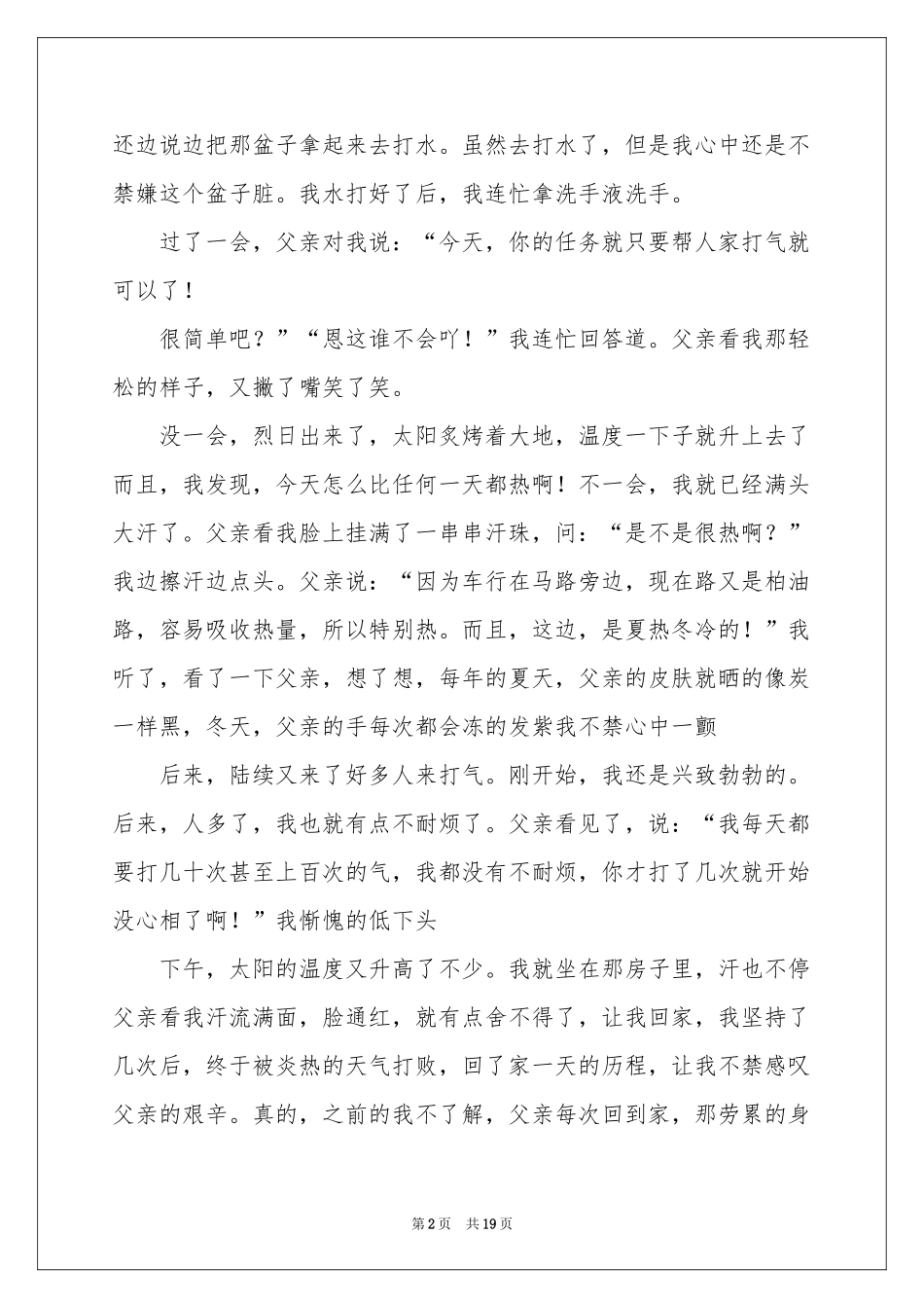 小学生写人作文5篇_第2页