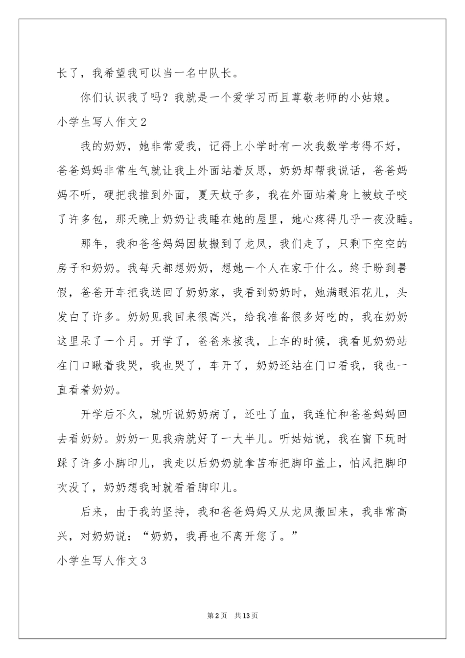 小学生写人作文15篇_第2页