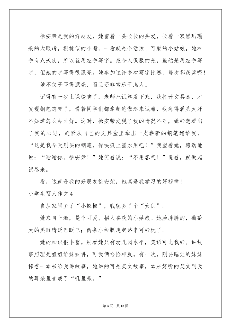 小学生写人作文15篇_第3页