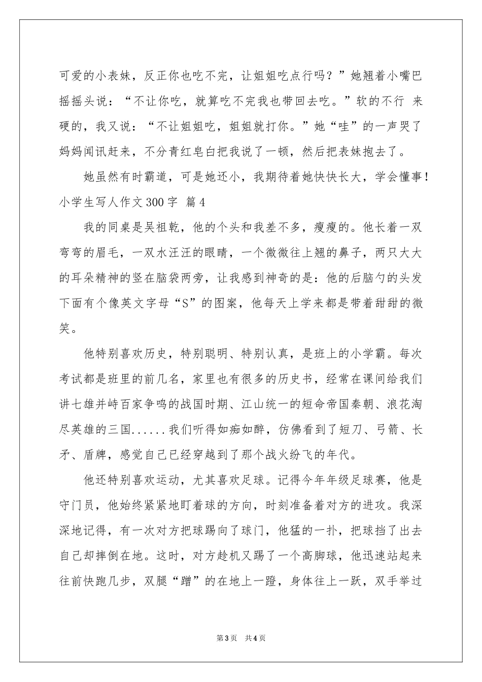 小学生写人作文300字五篇_第3页