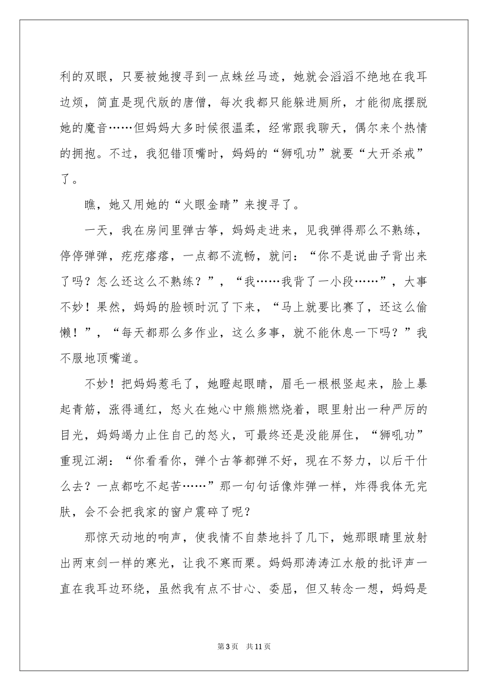 小学生写人作文(集锦15篇)_第3页