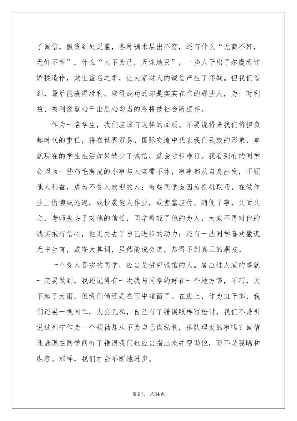 小学生关于诚信的演讲稿_第2页