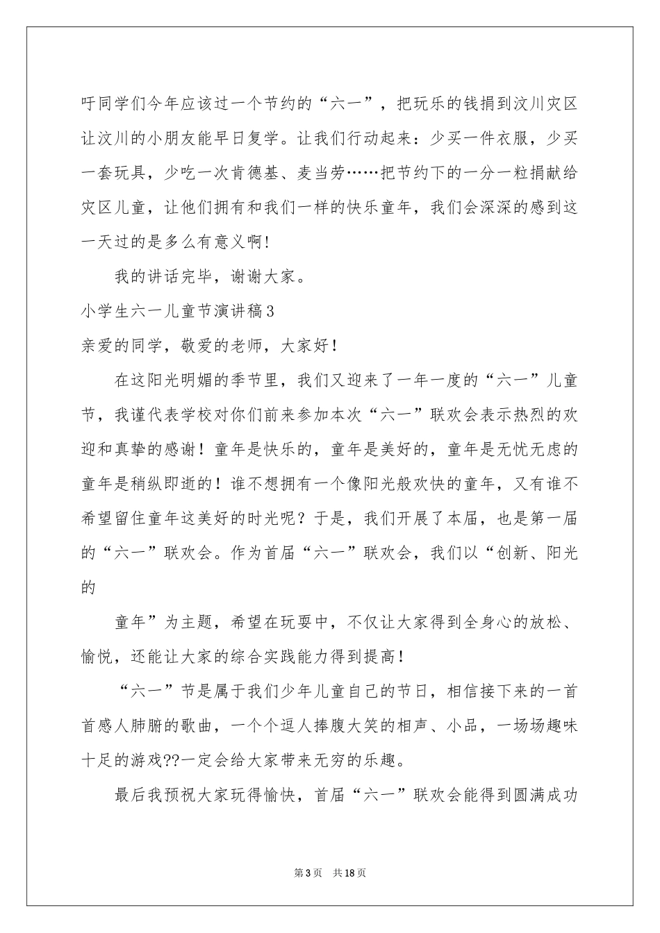 小学生六一儿童节演讲稿_第3页