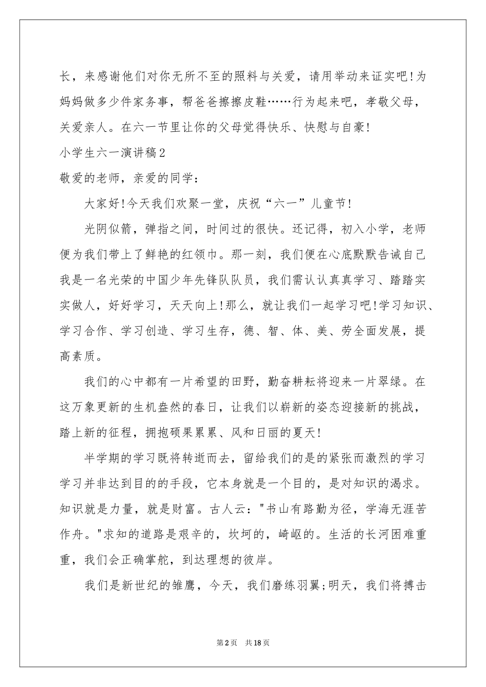 小学生六一演讲稿_第2页