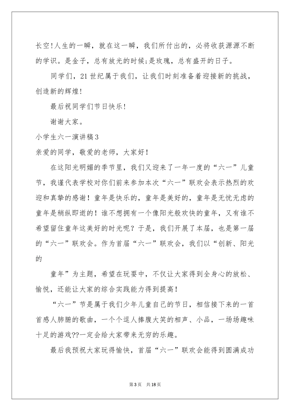 小学生六一演讲稿_第3页