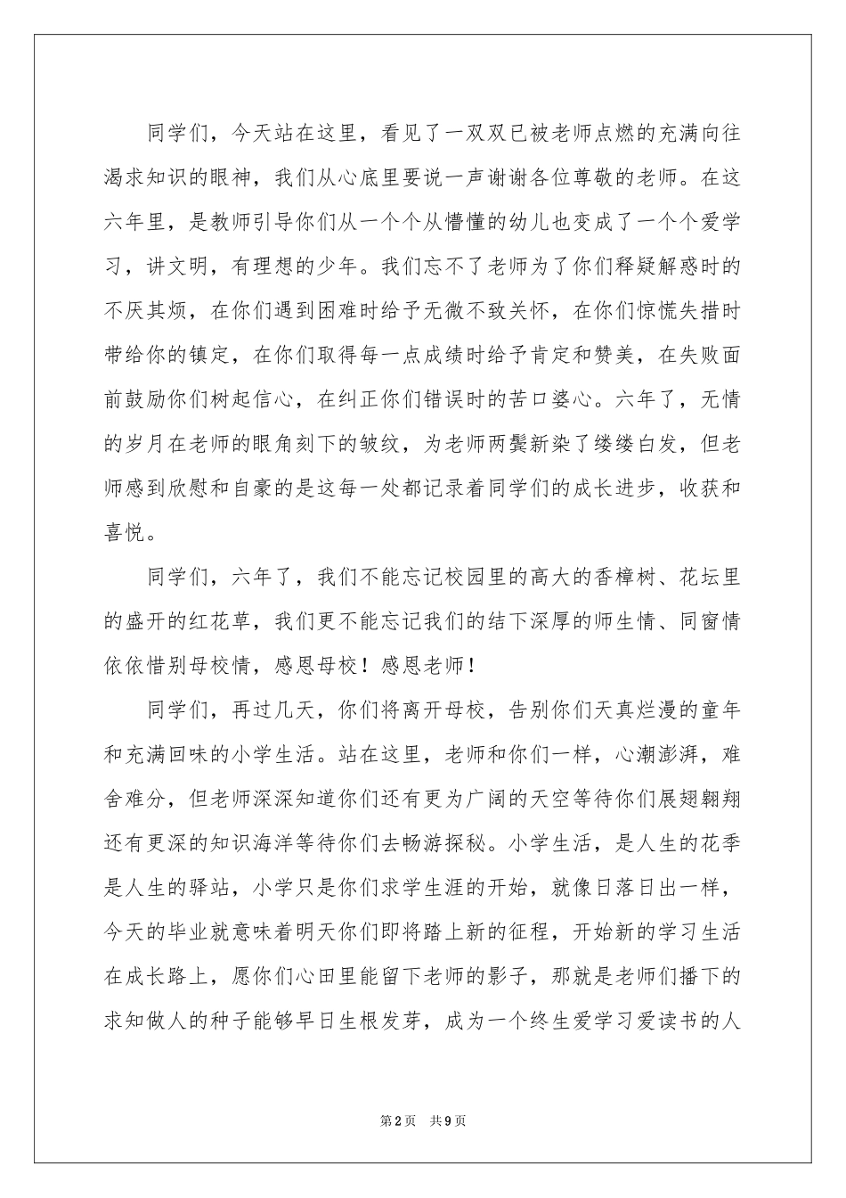 小学生六月份国旗下讲话稿（精选5篇）_第2页