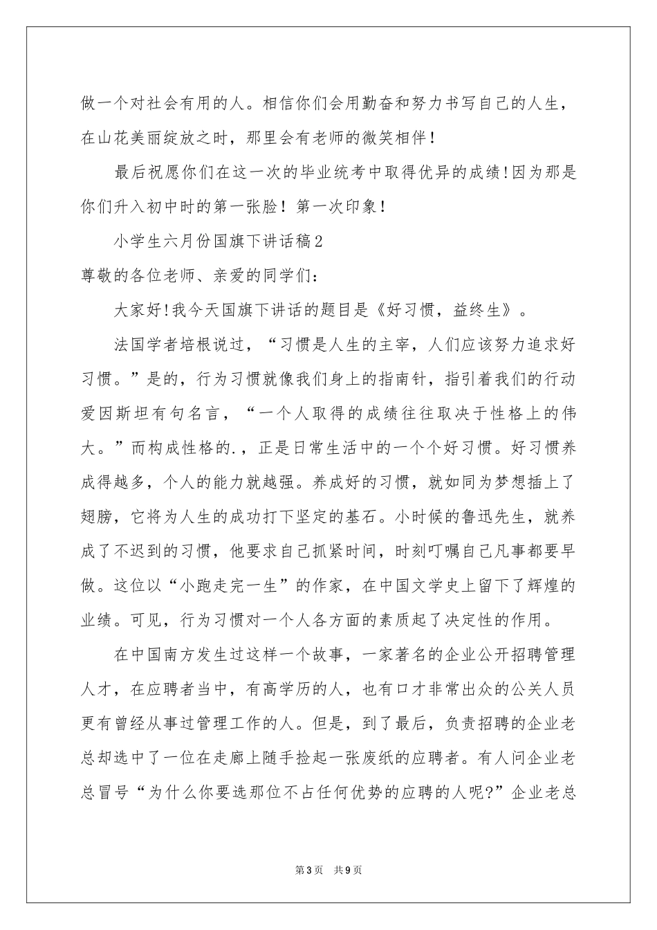 小学生六月份国旗下讲话稿（精选5篇）_第3页