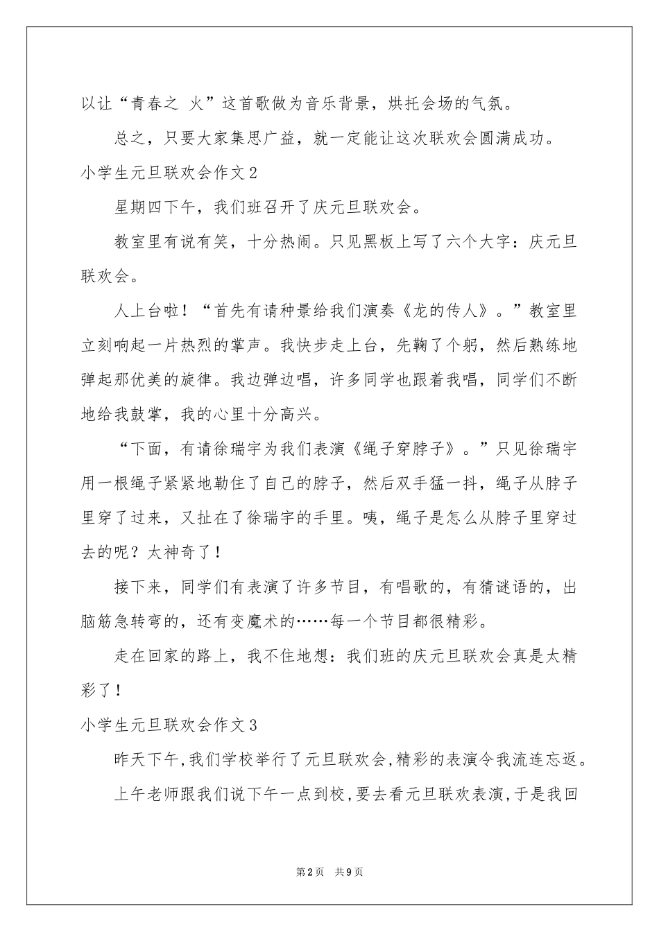小学生元旦联欢会作文_第2页