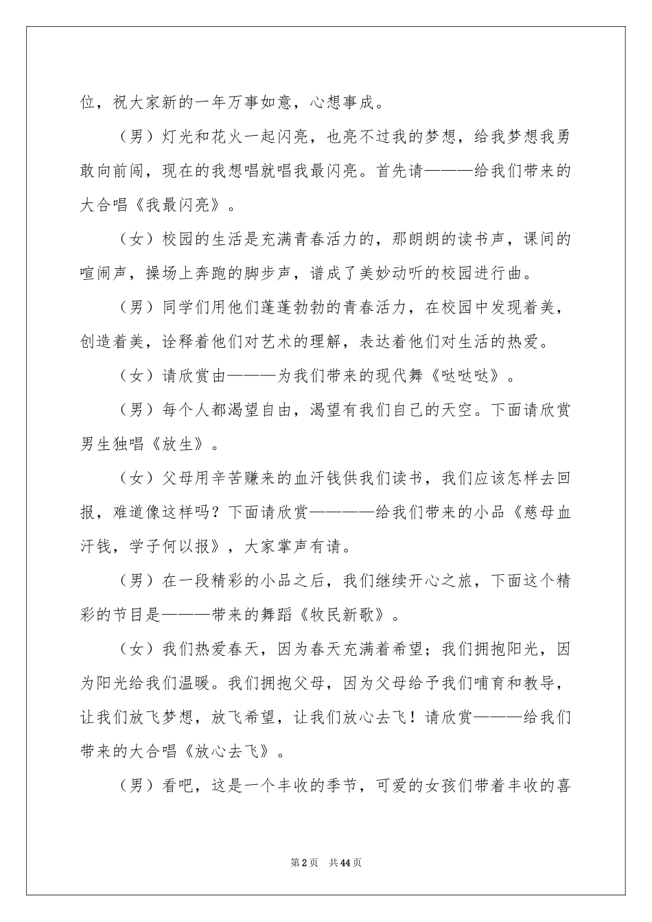 小学生元旦联欢会主持词_第2页