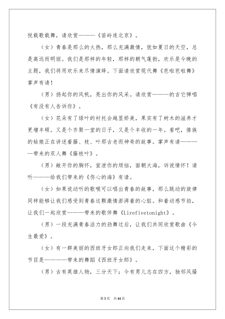 小学生元旦联欢会主持词_第3页