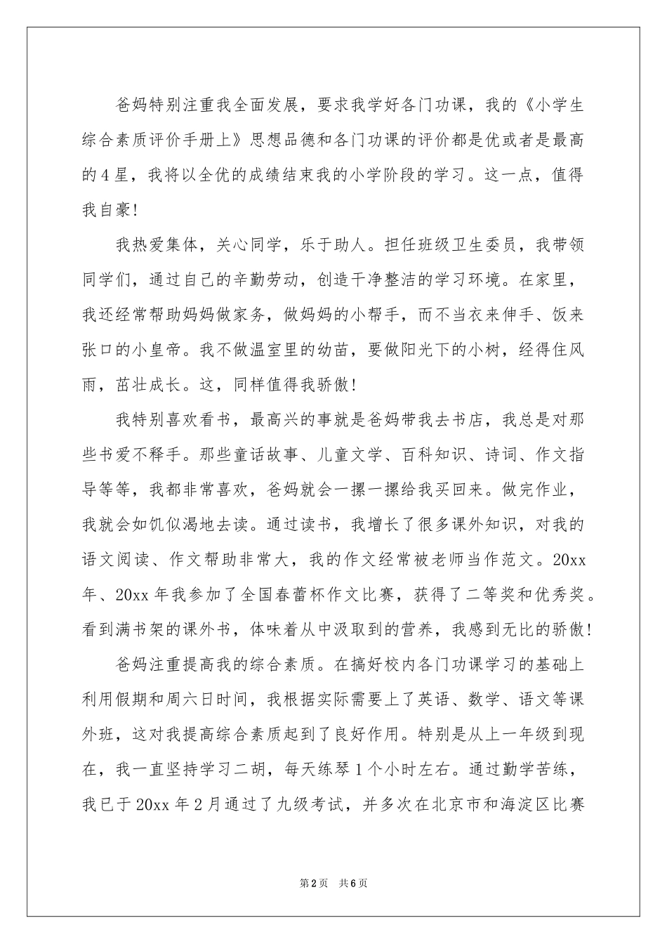 小学生入学推荐信_第2页