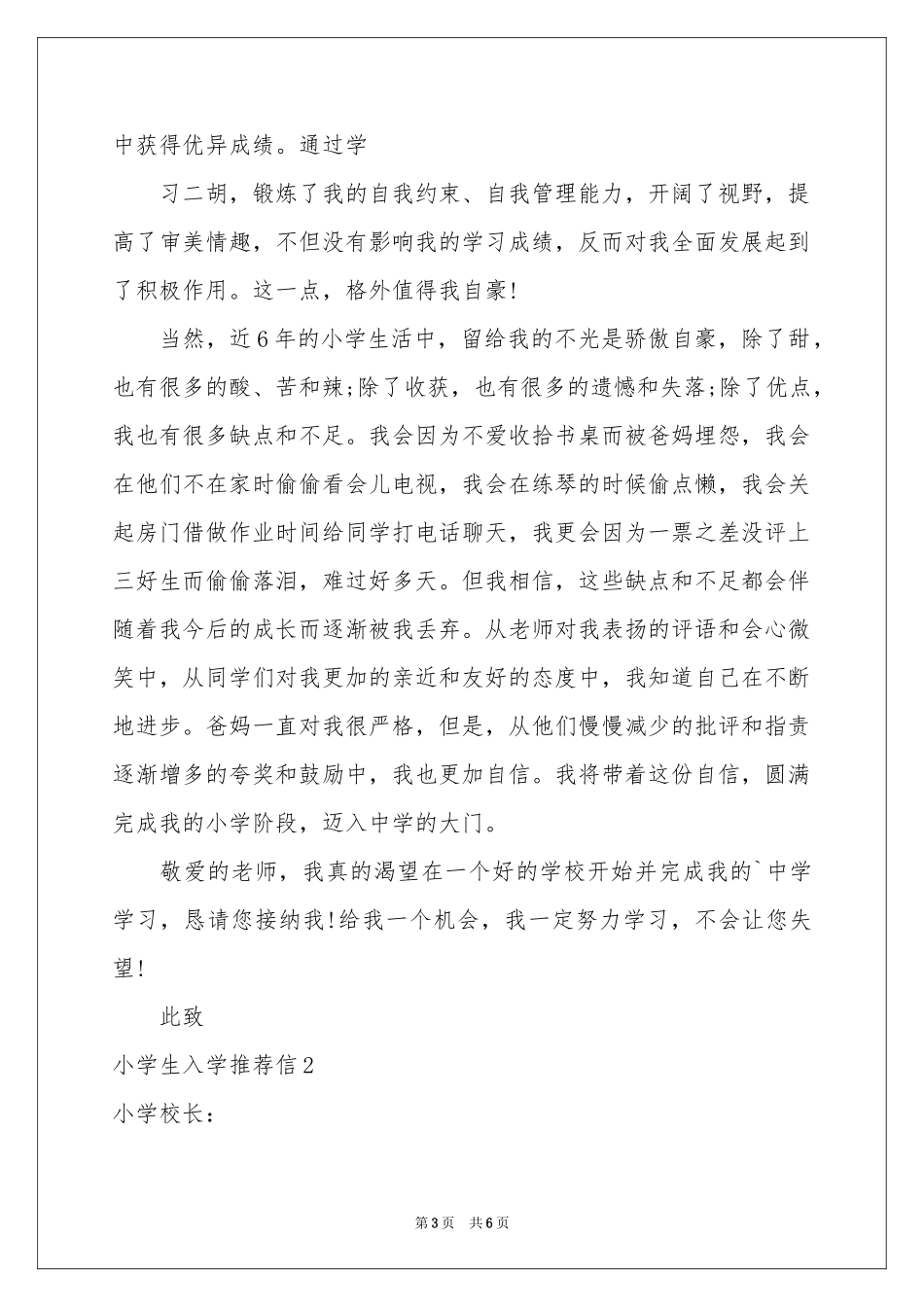 小学生入学推荐信_第3页