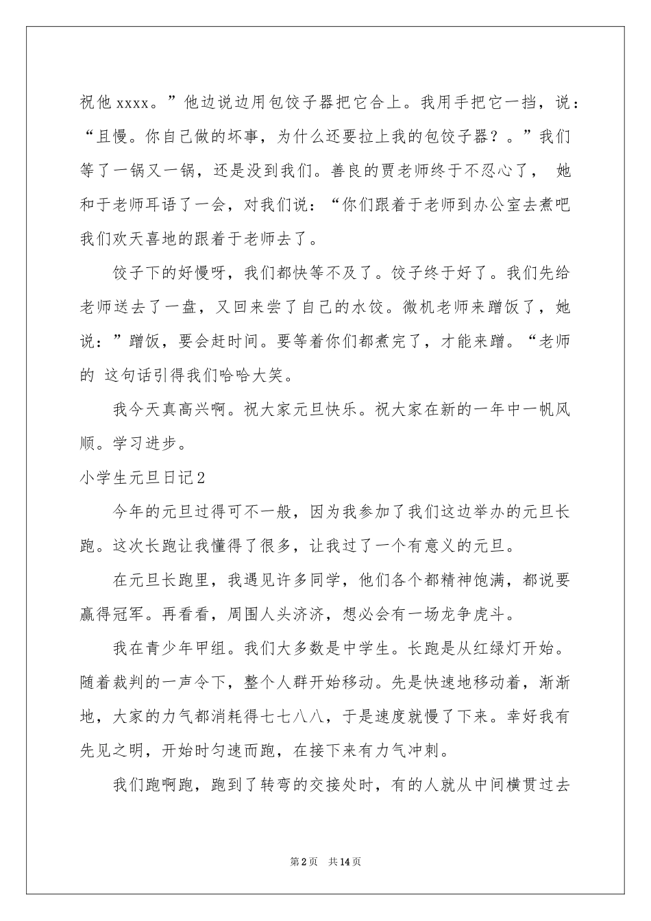 小学生元旦日记12篇_第2页