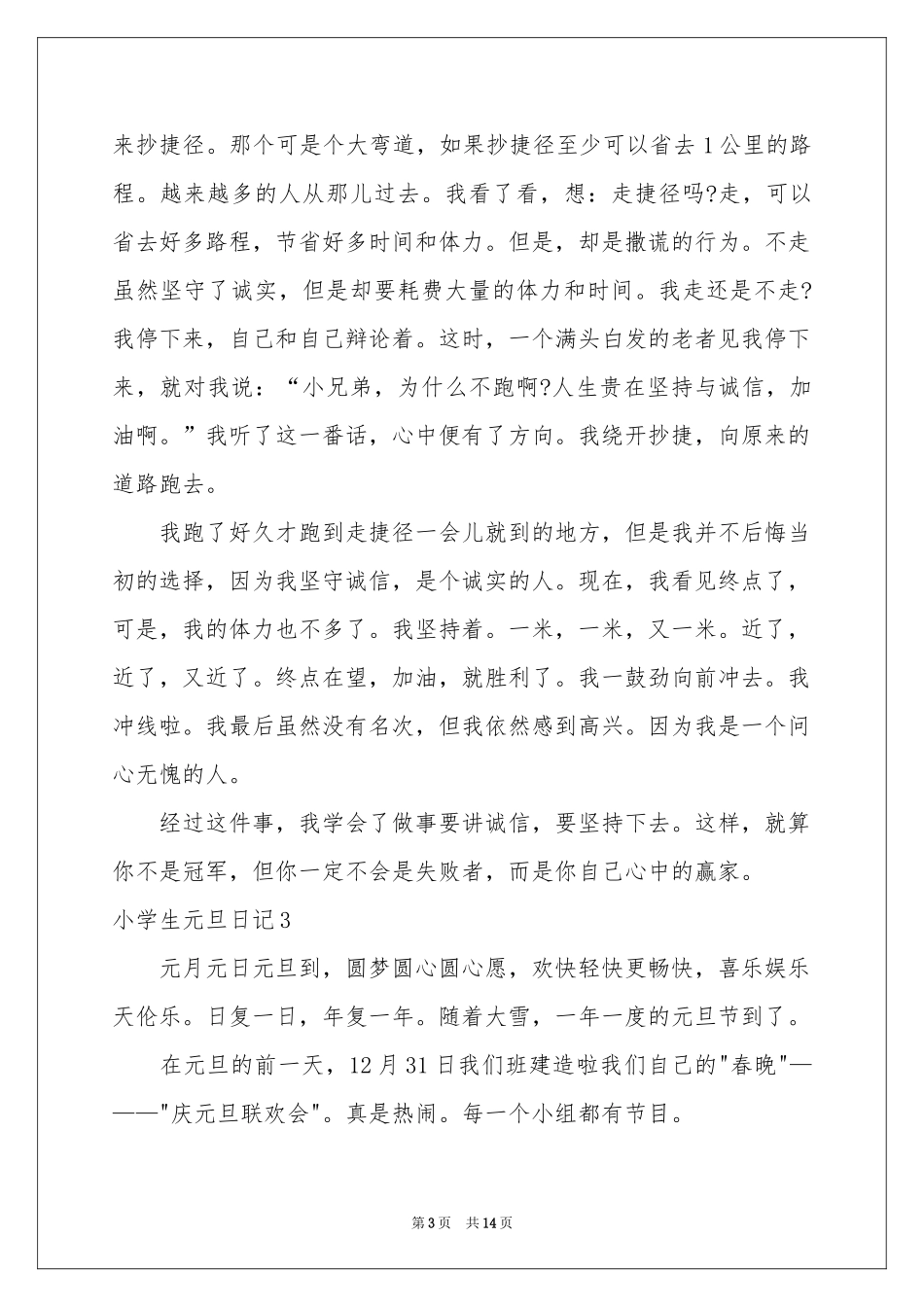 小学生元旦日记12篇_第3页