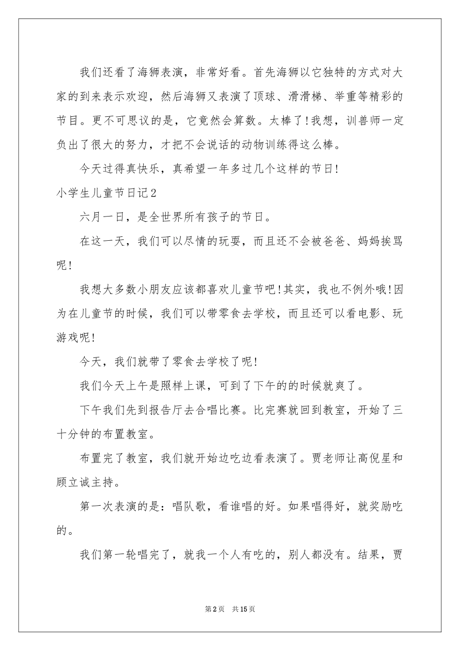 小学生儿童节日记_第2页