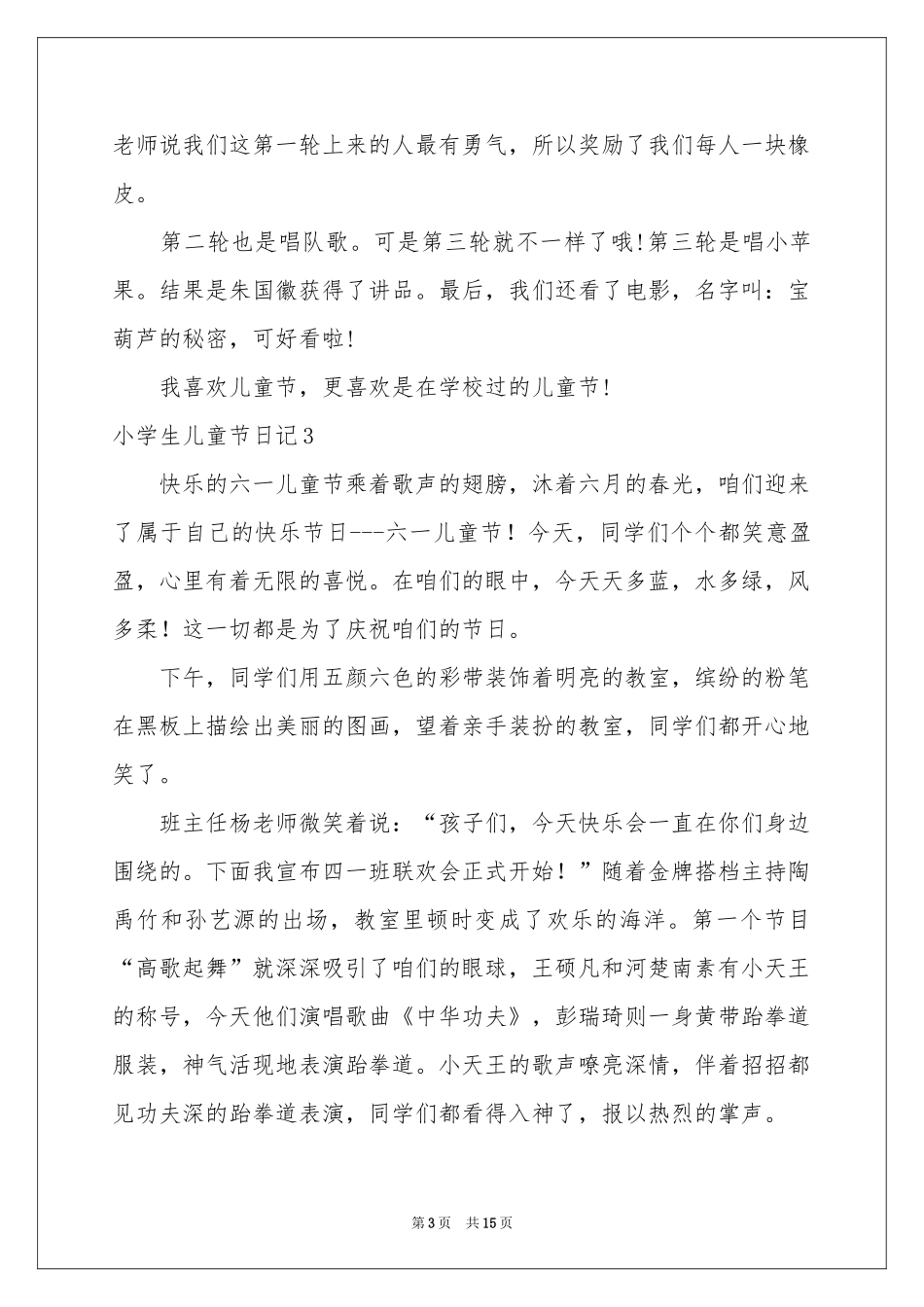 小学生儿童节日记_第3页