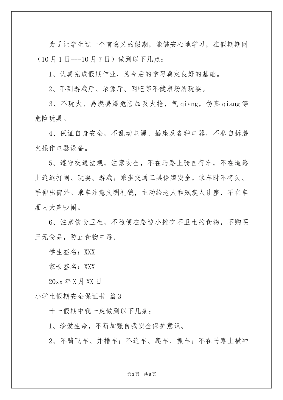 小学生假期安全保证书范本汇编5篇_第3页