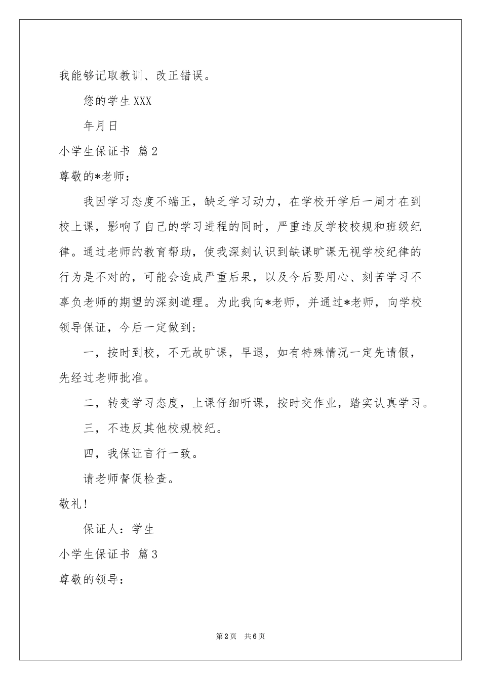 小学生保证书集合七篇_第2页