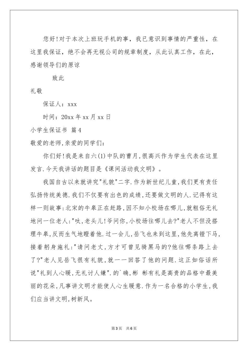 小学生保证书集合七篇_第3页