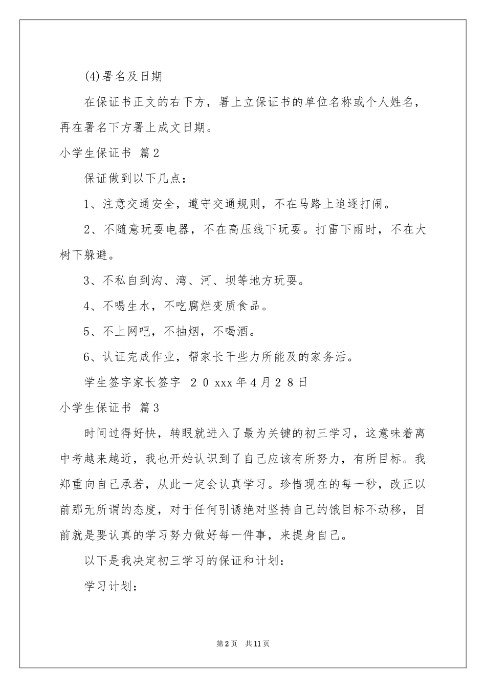 小学生保证书模板集锦9篇_第2页