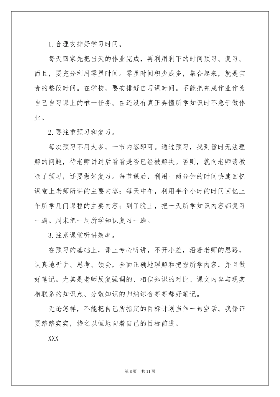 小学生保证书模板集锦9篇_第3页