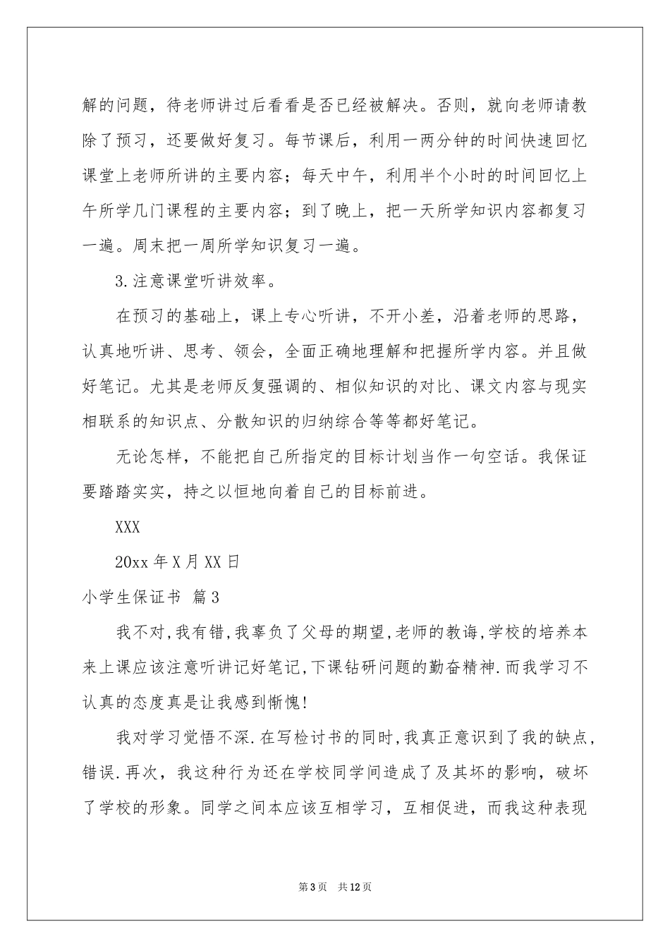 小学生保证书模板集合十篇_第3页