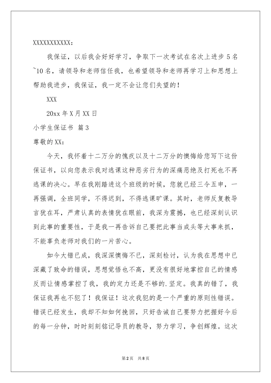 小学生保证书集锦七篇_第2页