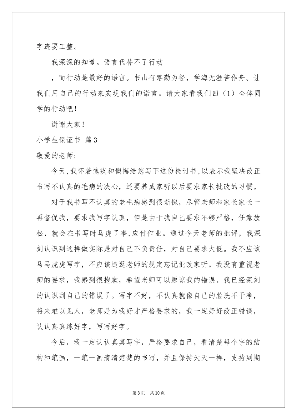 小学生保证书范本集锦九篇_第3页