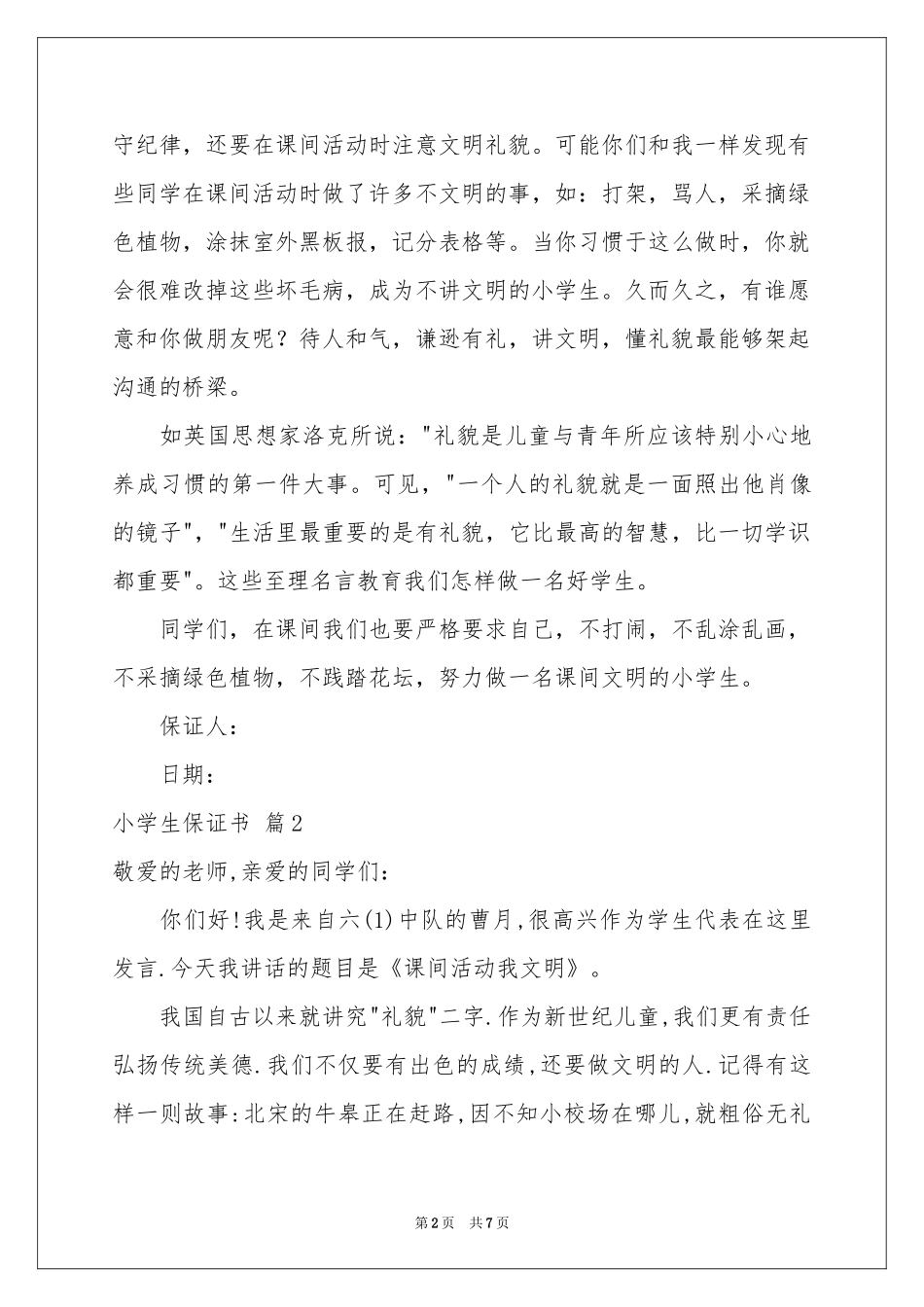 小学生保证书模板汇总6篇_第2页