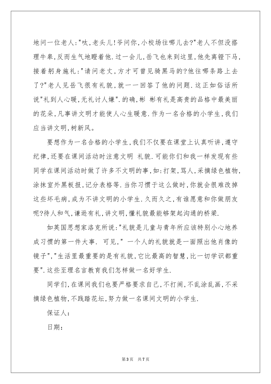 小学生保证书模板汇总6篇_第3页