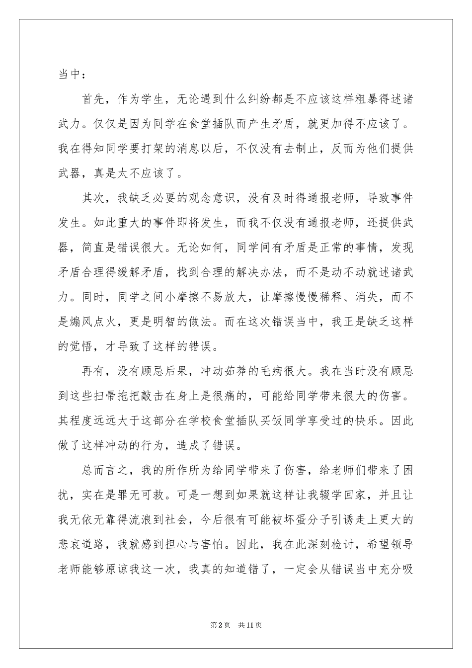 小学生保证书模板汇编十篇_第2页