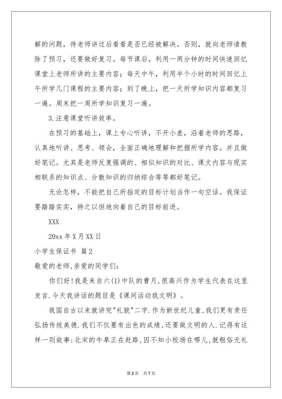 小学生保证书模板六篇_第2页