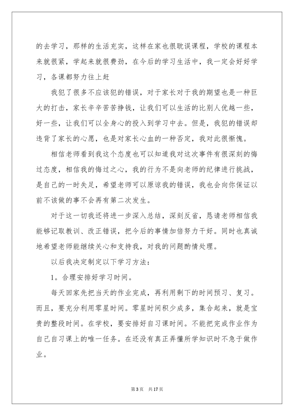 小学生保证书15篇_第3页