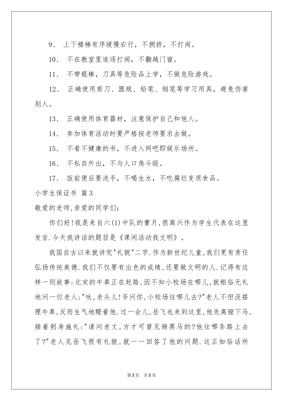 小学生保证书4篇_第3页