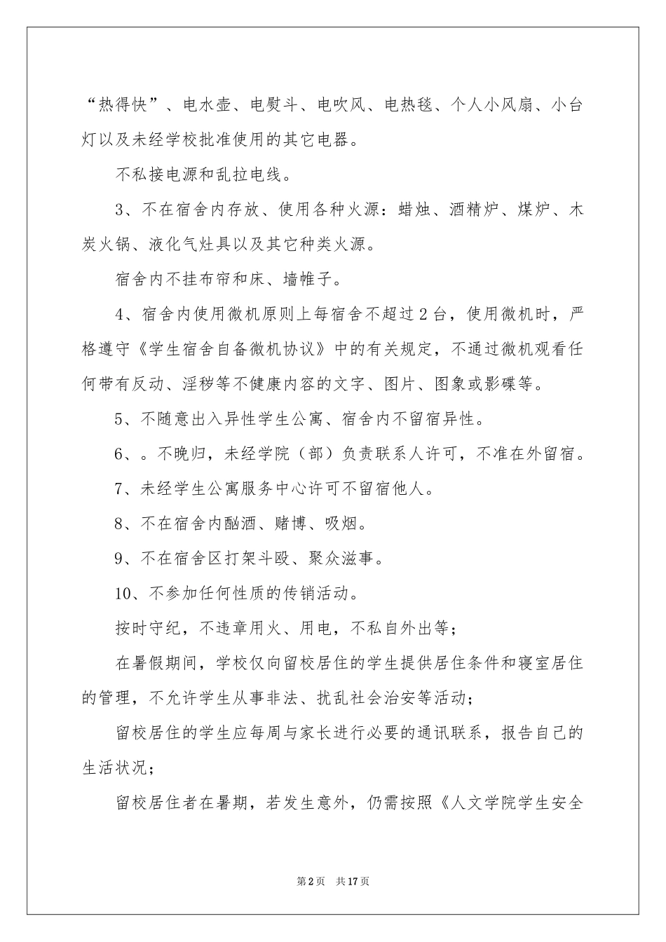 小学生保证书_第2页