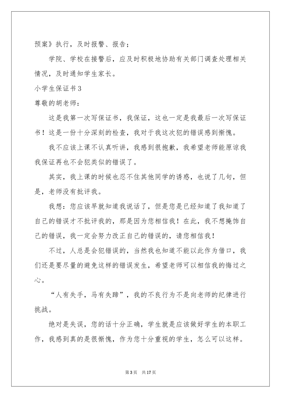 小学生保证书_第3页
