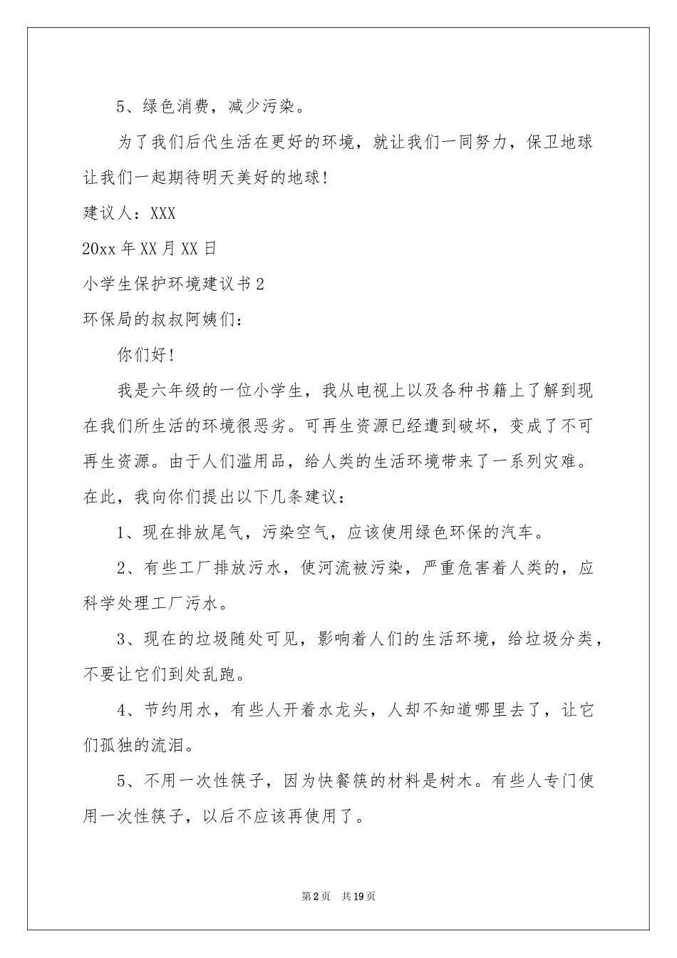 小学生保护环境建议书通用15篇_第2页